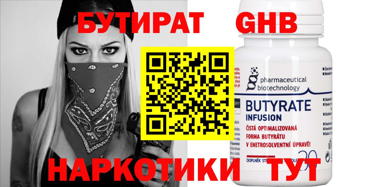 Новозыбков  Бутират оксибутират  Вход с VPN 