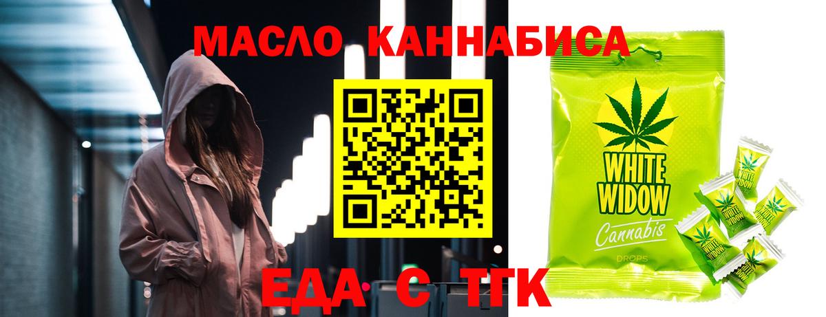 Новозыбков  Печенье с ТГК конопля  Вход с VPN 