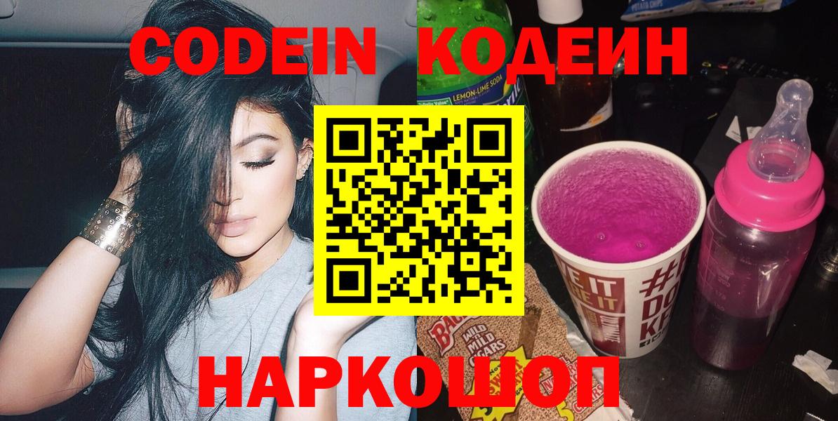 Кодеиновый сироп Lean Purple Drank  Кодеиновый сироп Lean напиток Lean (лин)  Вход с VPN  Новозыбков 