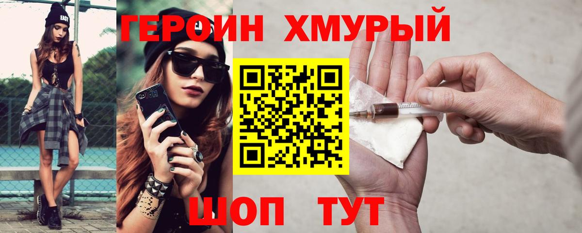 Новозыбков  Героин VHQ  Героин  Вход с VPN 