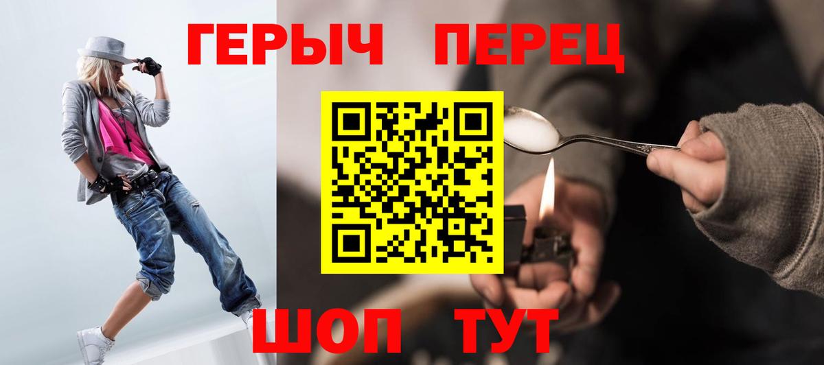 Героин хмурый Новозыбков