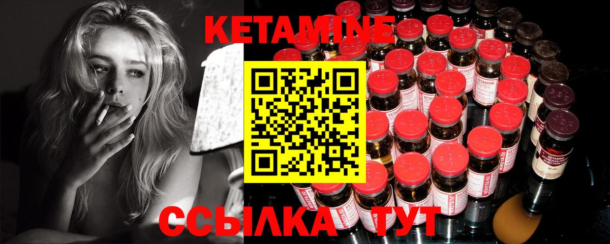 КЕТАМИН ketamine  Вход с VPN  Новозыбков 